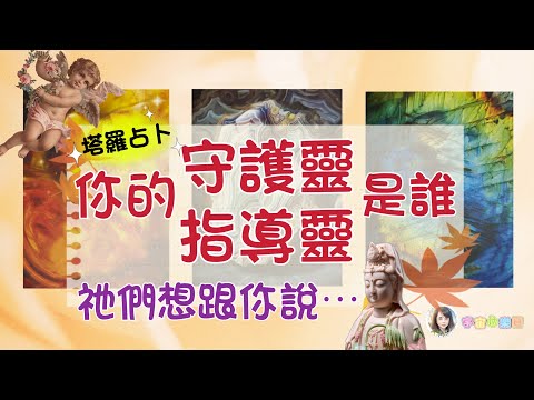 守護靈顏色