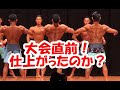 大会3日前！仕上がったのか？参加人数多すぎで偉いことに！