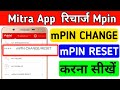 Airtel Mitra App रिचार्ज Mpin | Airtel mitra app mpin reset | Airtel mitra app mpin change करना 