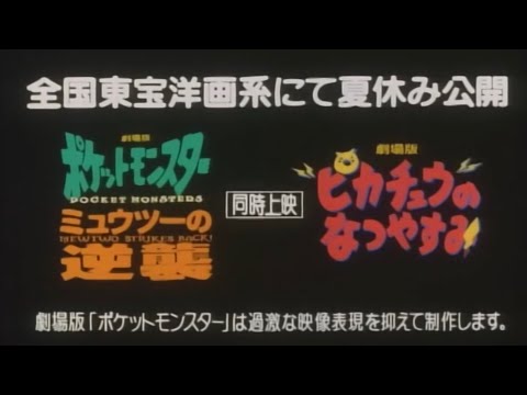Pokémon Mewtwo Strikes Back Japanese Trailer #4