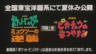 Pokémon Mewtwo Strikes Back Japanese Trailer #4