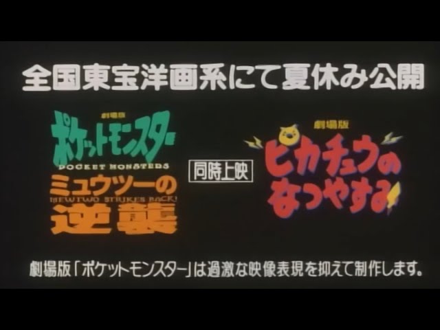 Pokémon Mewtwo Strikes Back Japanese Trailer #4