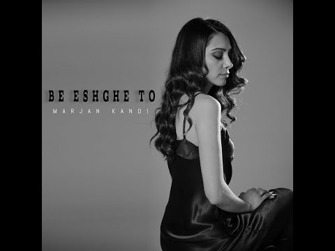 Marjan Kandi - Be Eshghe To │Official Video │ مرجان کندی - به عشق تو