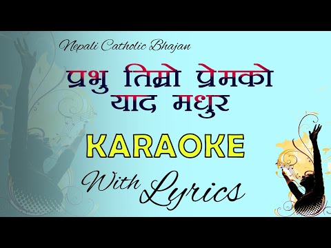 PRABHU TIMRO PREM KO YAAD MADHUR/ KARAOKE/ NEPALI CATHOLIC BHAJAN TRACK with WITH LYRICS