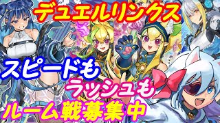 【ルーム参加型】遊戯王デュエルリンクス！302【VTuber】