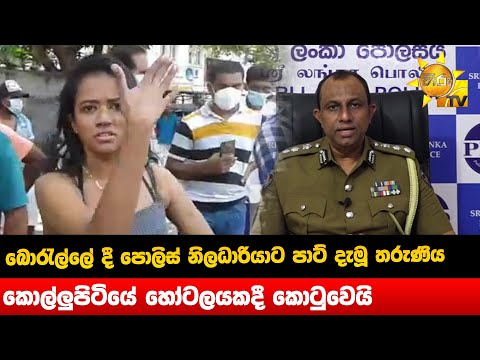 The girl who assaulted a police officer in Borella