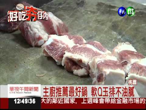 選對中藥豬小排 吃補"嘟嘟好"!