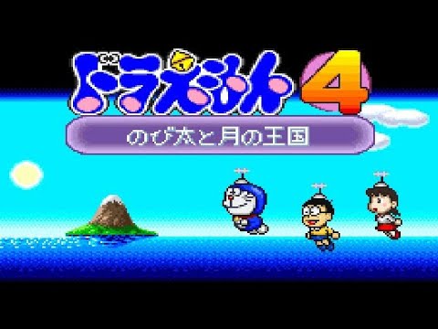 ドラえもん4 のび太と月の王国