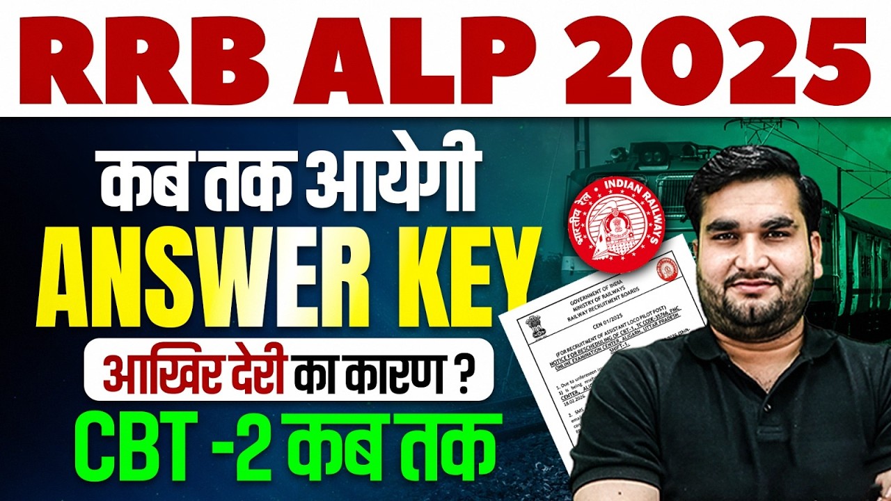 RRB ALP 2025 | RRB ALP Answer Key 2026 Kab Aayega | RRB ALP CBT 2 Kab? | RRB ALP 2026