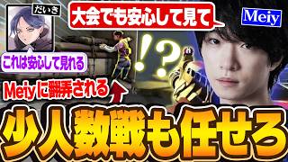 敵を翻弄しつつ少人数戦でも活躍する、Meiyの最強ネオン【VALORANT/バロラント】