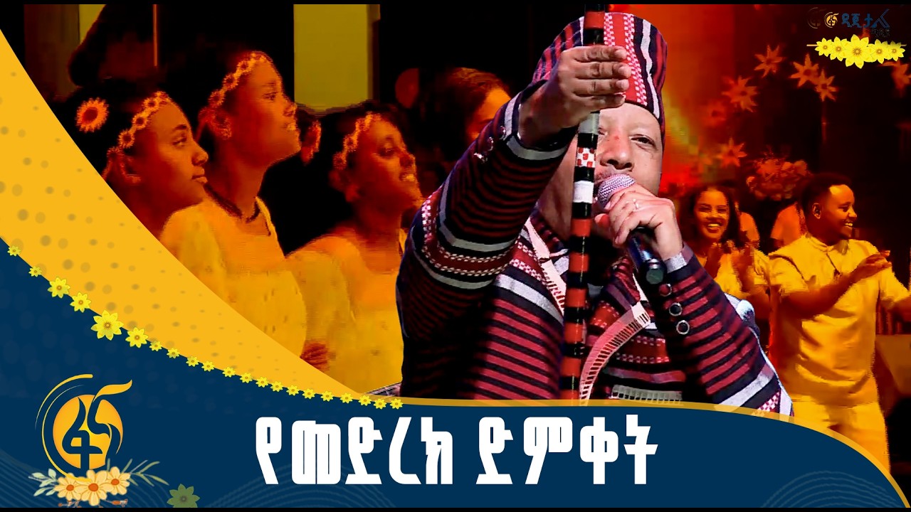 ተስፋዬ ታዬ”ሆያ ሰለሜ”