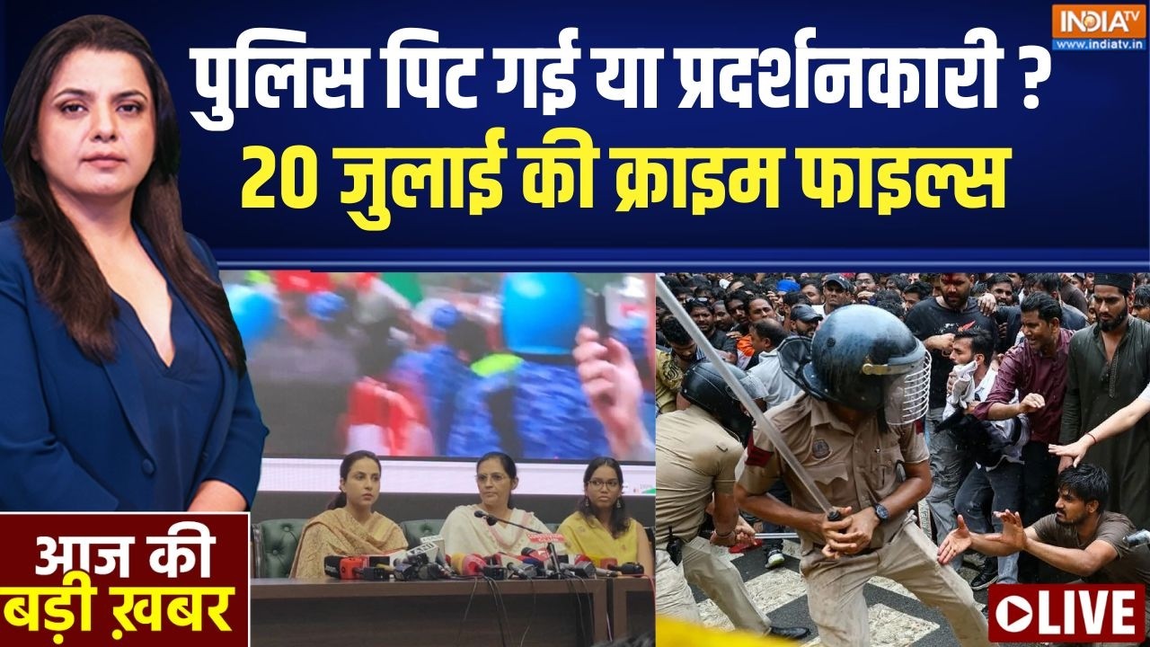 Aaj Ki Badi Khabar Live : 20 जुलाई को आग क्यों भड़की..गलती किसकी ? Jantar Mantar Pro