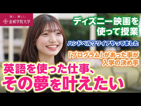 【学生インタビュー】ディズニー映画に関わる授業もあります