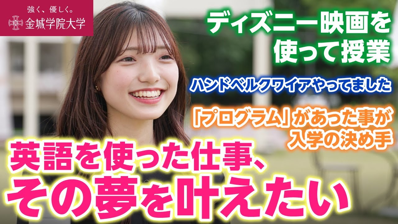 【学生インタビュー】ディズニー映画に関わる授業もあります