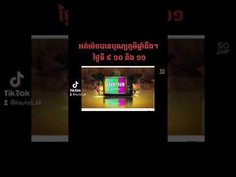 បុណ្យភូមិ ២០២១ | អត់ម៉េចបានបុណ្យភូមិឆ្នាំនឹង | ឆឺតឆឺត .