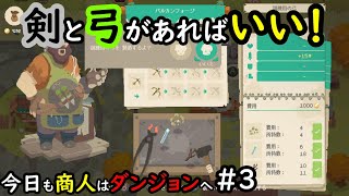 【Moon Lighter】今日も商人はダンジョンへ #3