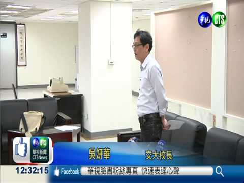 交大校長沒挺學運 議員粗口辱罵