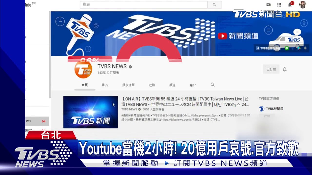 Youtube當機2小時! 20億用戶哀號、官方致歉