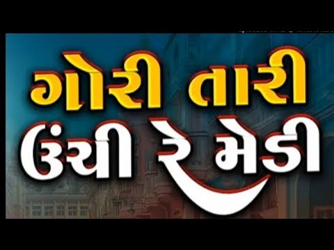 Gori tari Unchi Medi Ne Uncha Mol_-_