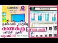 4th Standard Maths Workbook Term 3 Unit 6 அளவைகள் LEnnum Ezhuthum Term 3 Workbook Answ