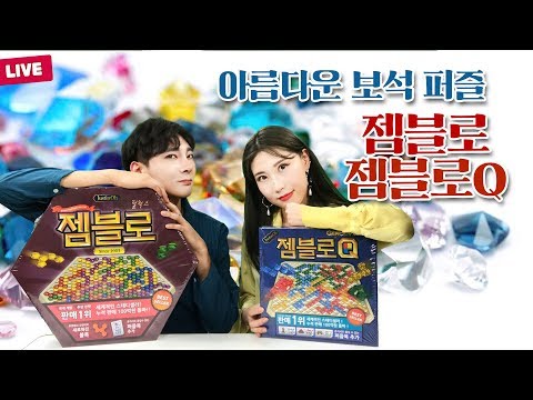 [보드라이브] 젬블로, 젬블로Q