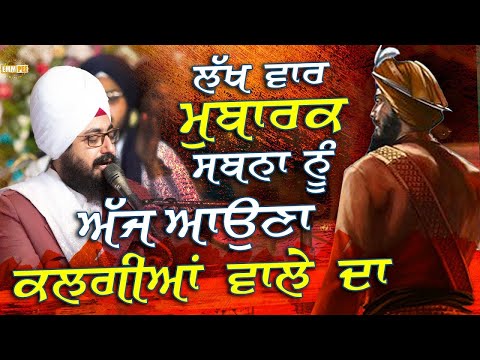 Lakh Vaar Mubarak Sabna Nu Ajj Auna Kalgiyan Wale Da | Kavita | Dhadrianwale