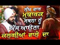 Lakh Vaar Mubarak Sabna Nu Ajj Auna Kalgiyan Wale Da Kavita Dhadrianwale