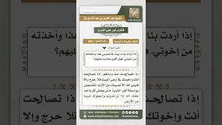 صورة 8611 - حكم المطالبة بالميراث أو جزء منه بعد التنازل عنه  -  نور على الدرب