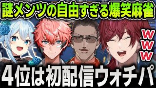 【雀魂】謎メンツで何でもありの自由すぎる麻雀勝負を繰り広げる面白すぎるローレンたちまとめ【切り抜き / 雪城眞尋 / グウェル / 赤城ウェン / にじさんじ麻雀杯2025】