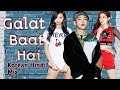 Galat Baat Hai BTS Twice Hindi Mix