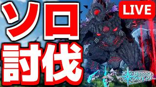 【アプデ】ソロ限定の新期間限定クエスト「想定演習：ルイノ・シュレイダΛ戦」を攻略していくぞ！【PSO2NGS/ship9】【ライブ配信】