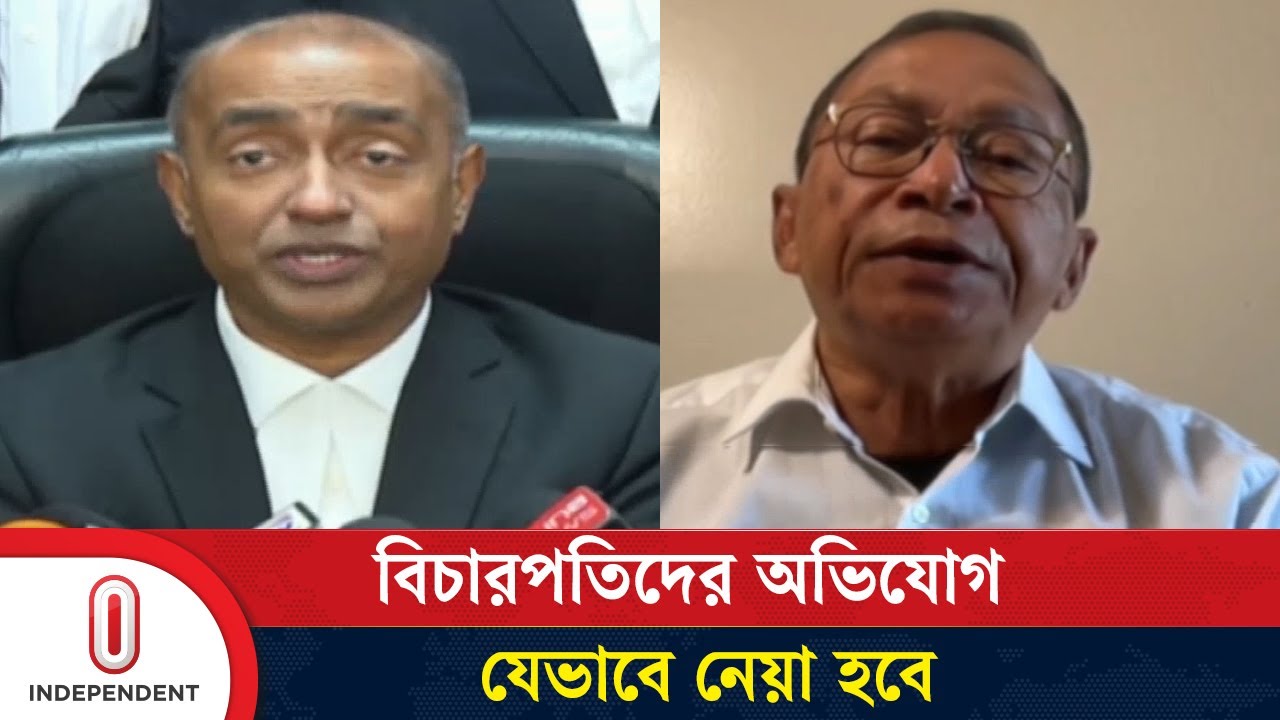 বিচারপতি অপসারণের ক্ষমতা নিয়ে যা জানালেন সাবেক বিচারপতি এস কে সিনহা | SK Sinha | Independent TV