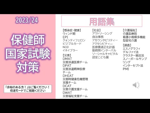 看護学科 2024保健師国家試験対策・用語集