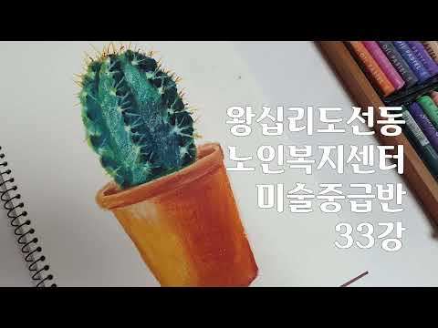 미술중급 33강(2021) width=