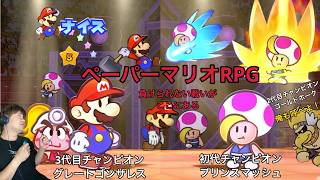【ペーパーマリオRPGリメイク】実況Part36