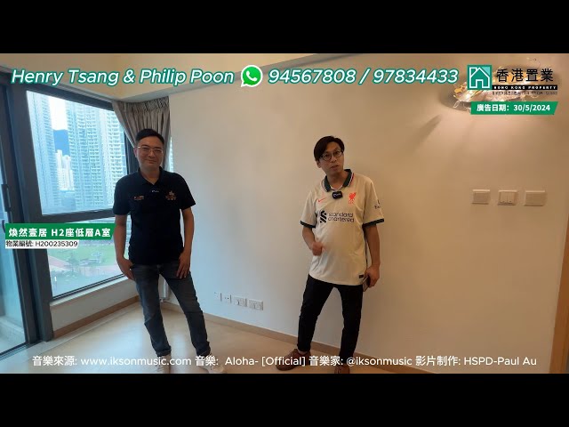 【Henry & Philip「置」筍推介】 煥然壹居 H2座7樓A室