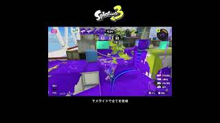 【スプラ3】サメライドで全てを破壊 #スプラトゥーン3 #スプラトゥーン #スプラ #銀モデラー #ガチエリア