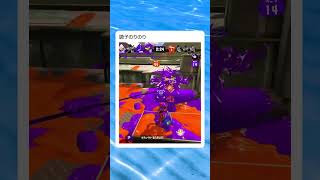 【スプラ3】どちらかというと調子乗ってるの俺なんだよな　　　　　　　　　　　　　　　　　　　　　　　　　　 #スプラトゥーン3　 #スプラ3　#ゲーム実況