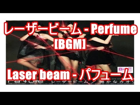 レーザービーム - Perfume[BGM]Laser beam - パフューム キリンチューハイ 氷結 CMソング