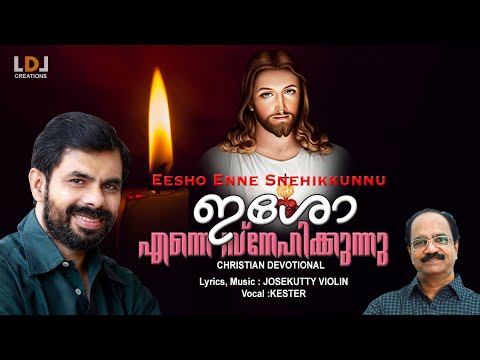 EASHO ENNE SNEHIKKUNNU #KESTER #WILSONPIRAVOM #DHAYA #NEWCHRISTIANDEVOTIONALSONG