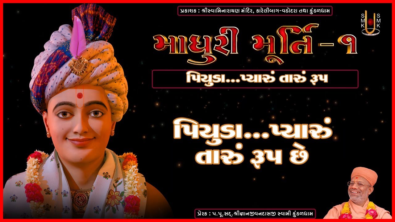 Madhuri Murti - 1
