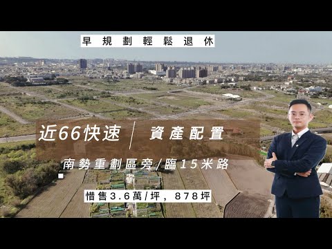 平鎮區-福林段農地出售 第1張共7張