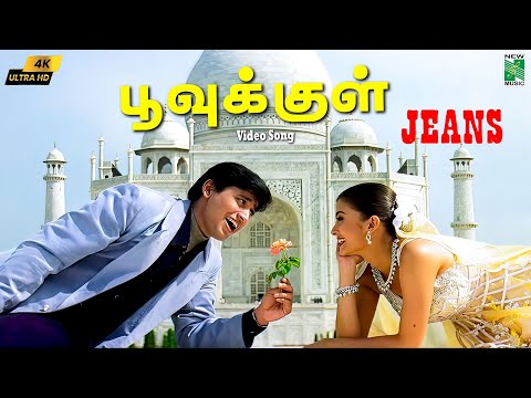 Poovukkul 4k Video Song | Jeans | A.R.Rahman | Prashanth | Vairamuthu | AishwaryaRai