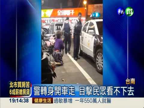 嬤遭盤問情急下跪 警漠然掉頭走