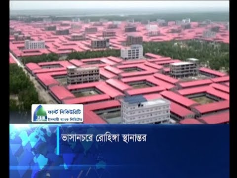 এমাসেই ভাসানচরে রোহিঙ্গা স্থানান্তর