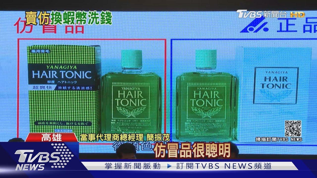 狡詐!蝦皮賣仿冒日本生髮液 利用蝦幣洗錢警察也沒轍