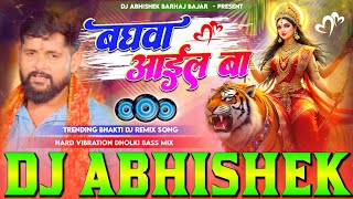Download lagu #Baghwa Aail Ba #Tuntun Yadav Hard Vibration Dholki Bass Mix bhakti dj song Dj Abhishek Barhaj mp3 Download lagu #Baghwa Aail Ba #Tuntun Yadav Hard Vibration Dholki Bass Mix bhakti dj song Dj Abhishek Barhaj mp3