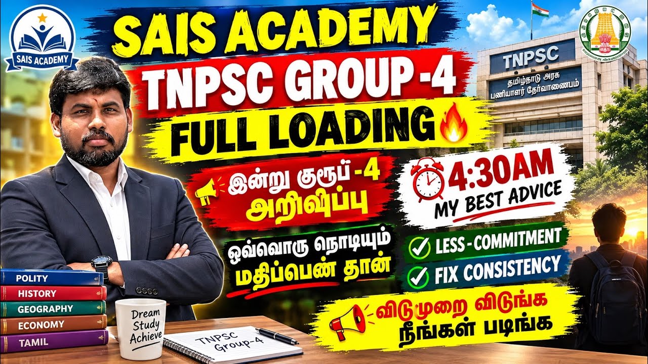🏆 TNPSC GROUP -4 TODAY ANNOUNCEMENT 🔥4:30AM SMALL DISCUSSION உங்க MIND ல FIX பண்ணுங்க 