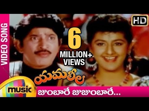 Yamaleela Telugu Movie Video Songs | Jumbare Jujumbare Song | Krishna | Pooja | SV Krishna Reddy