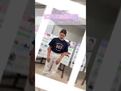 経営学科 〈受験生へメッセージ📣✨〉#文京学院大学 #bgu #本郷キャンパス #東京 #本郷  #出願 #大学受験 #高校生 #受験 #入試 #総合型選抜 #受験生がんばれ